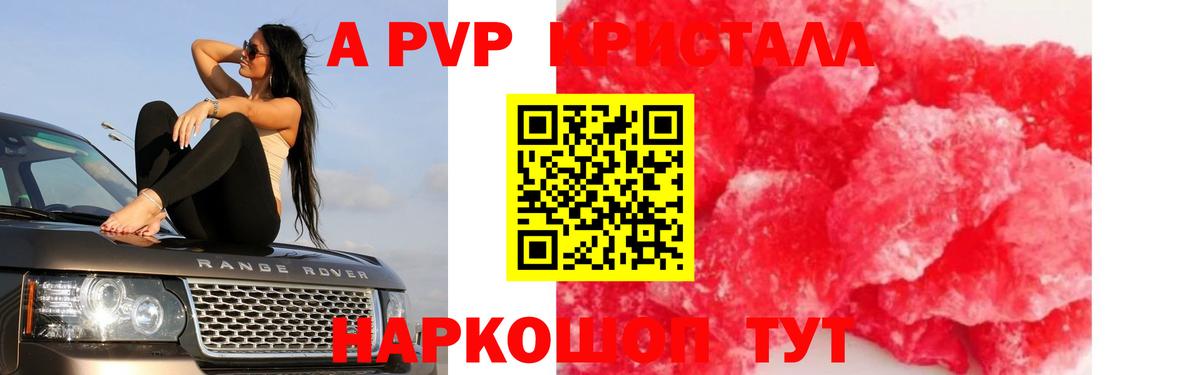 Санкт-Петербург  A-PVP крисы CK  Альфа ПВП  Вход с VPN  Альфа ПВП Crystall 