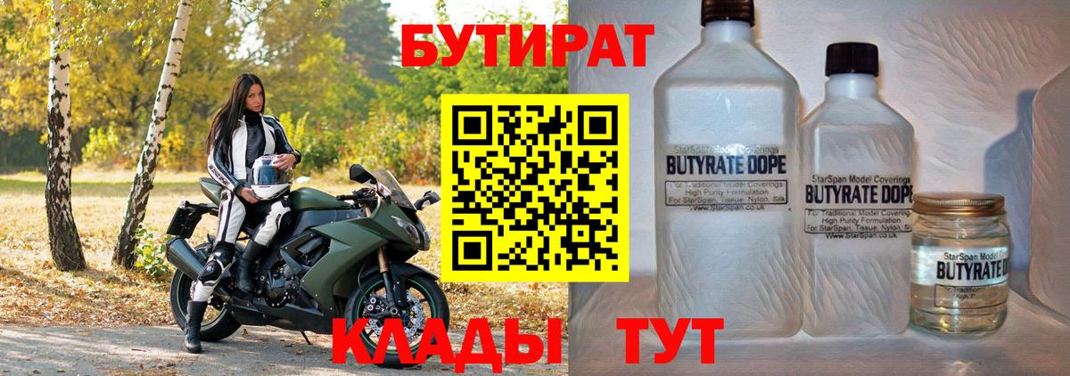 Бутират жидкий экстази  Вход с VPN  Санкт-Петербург 