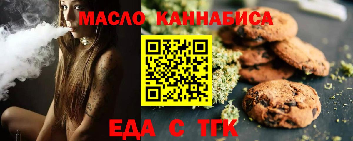 Еда ТГК конопля  Вход с VPN  Санкт-Петербург 
