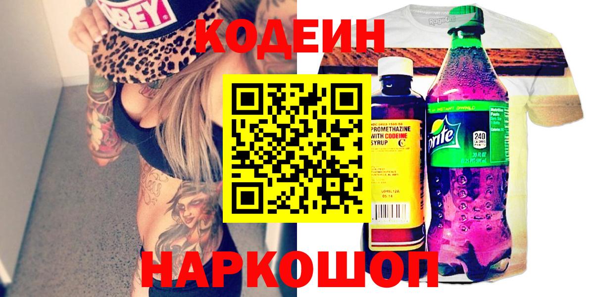 Санкт-Петербург  Codein напиток Lean (лин)  Вход с VPN 