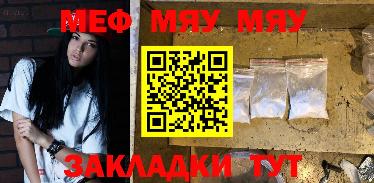 МЕФ мяу мяу  МЯУ-МЯУ  МЯУ-МЯУ мука  Санкт-Петербург  Вход с VPN  МЯУ-МЯУ 